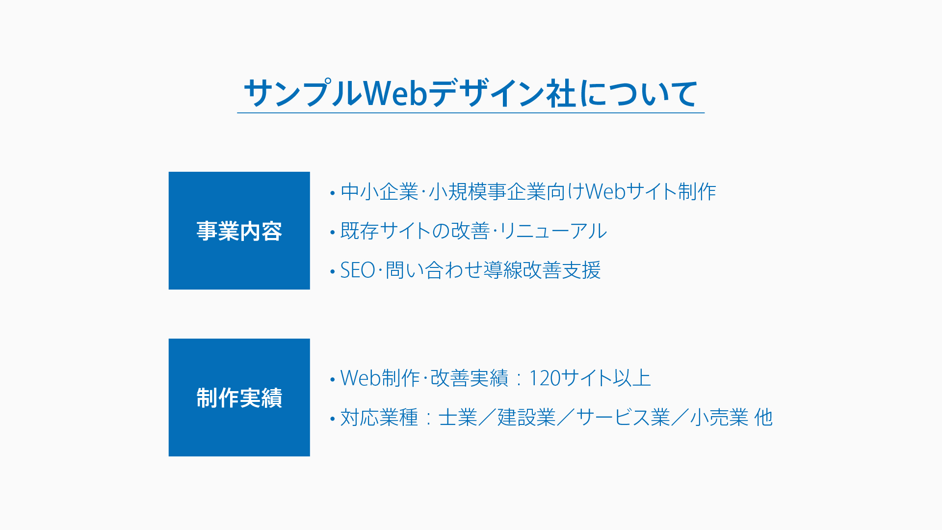 営業資料サンプル01